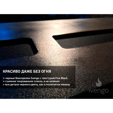 Биокамин IVENGO SLIM 700х550 Биокамин IVENGO SLIM 700х550 по цене 55 716 руб.